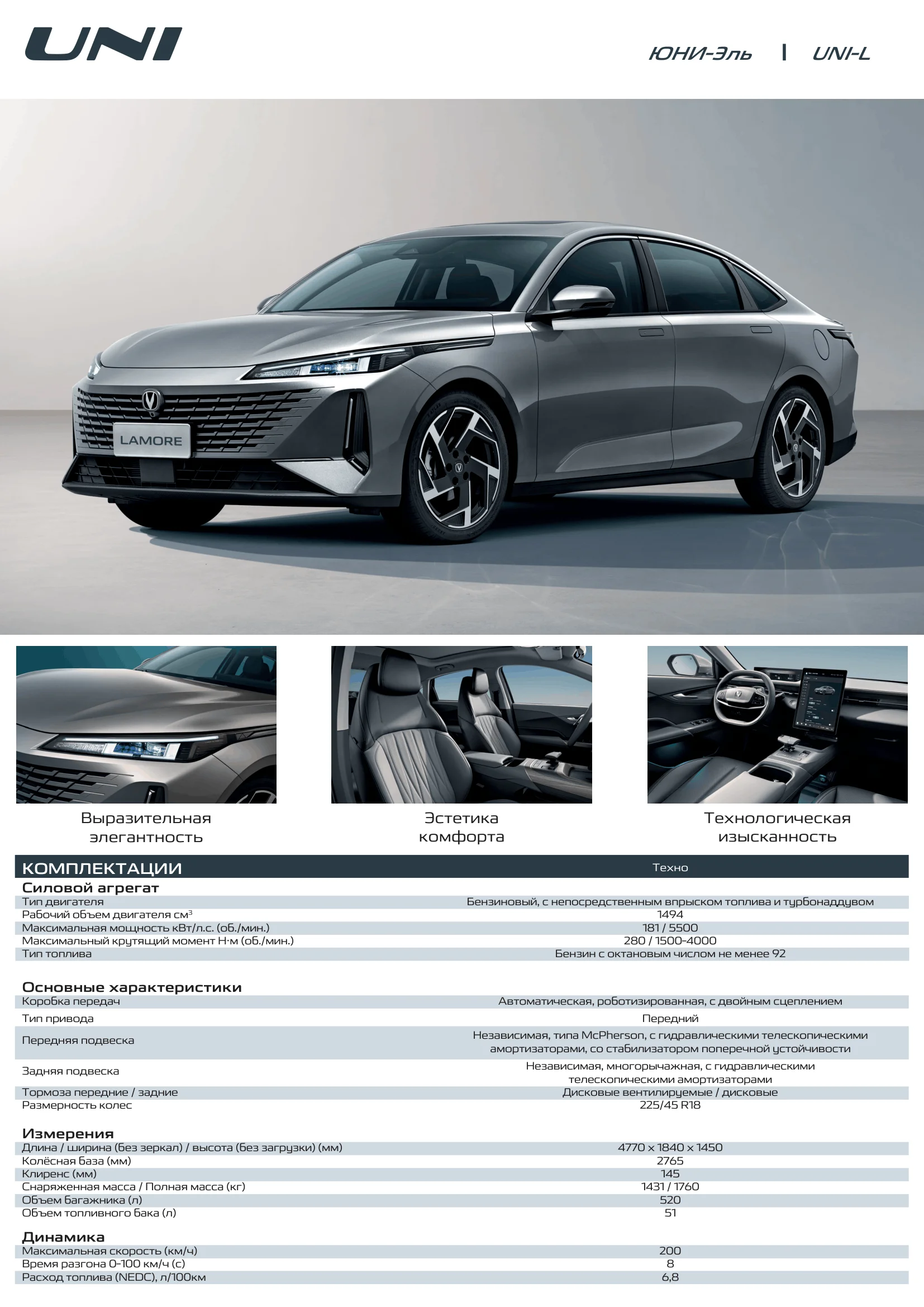 Буклет Changan UNI-L 1.webp