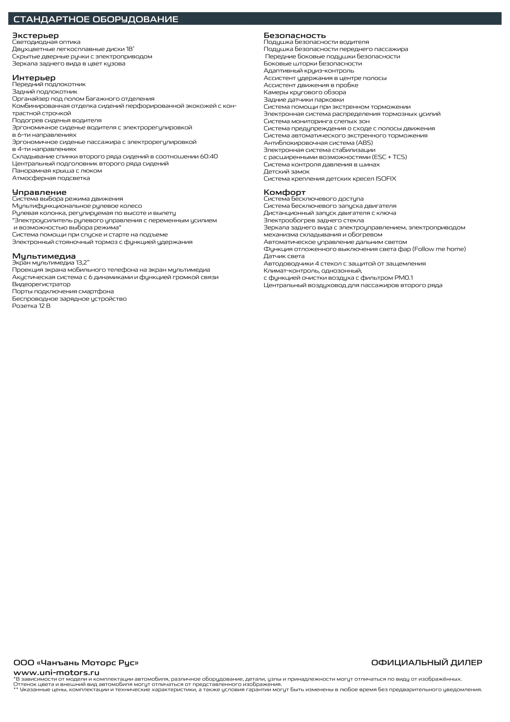 Буклет Changan UNI-L 2.webp