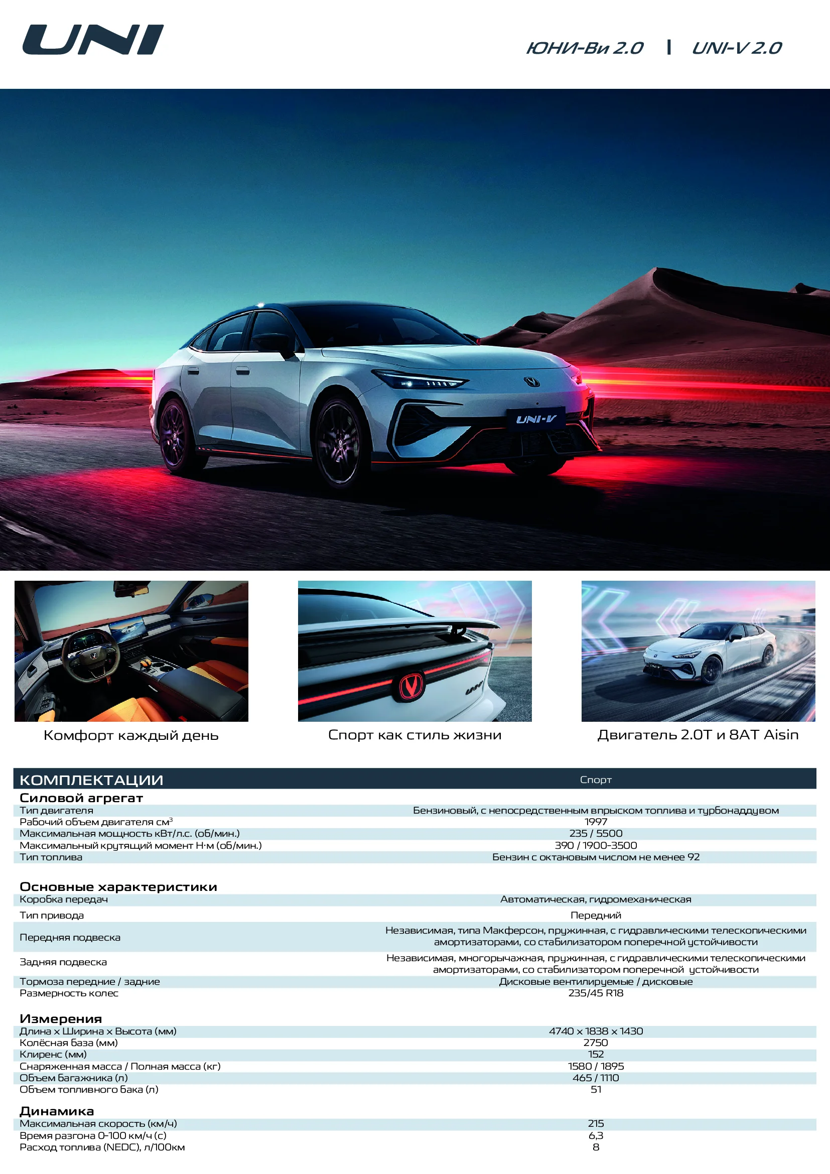 Буклет Changan UNI-V 2.0 1.webp