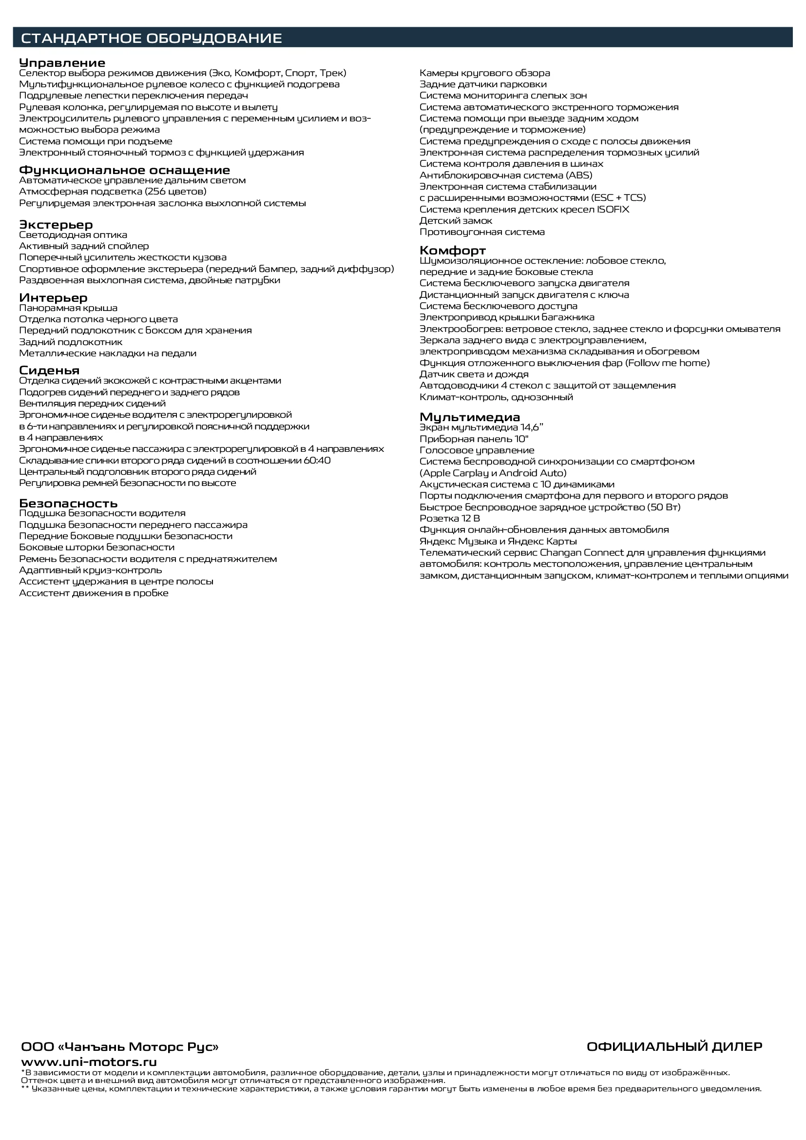 Буклет Changan UNI-V 2.0 2.webp